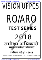 VISION RO 1-16 with solution in Hindi@Pdf4exams.pdf